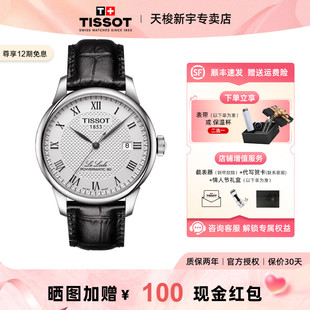 【情人节礼物】Tissot天梭力洛克1853手表男表80机芯机械皮带腕表