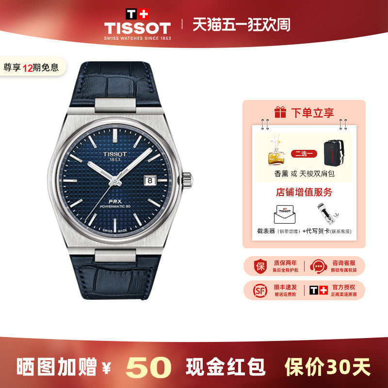 Tissot 天梭男表PRX超级玩家系列皮带机械手表