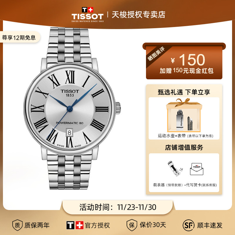 天梭卡森臻我系列机械腕表