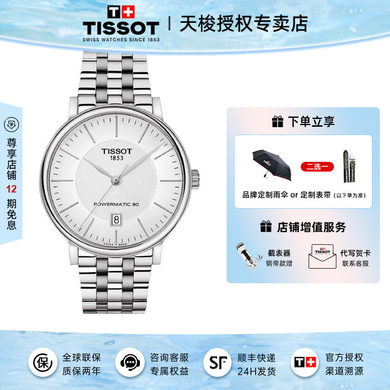 Tissot天梭卡森臻我系列机械情侣表钢带款男表女表