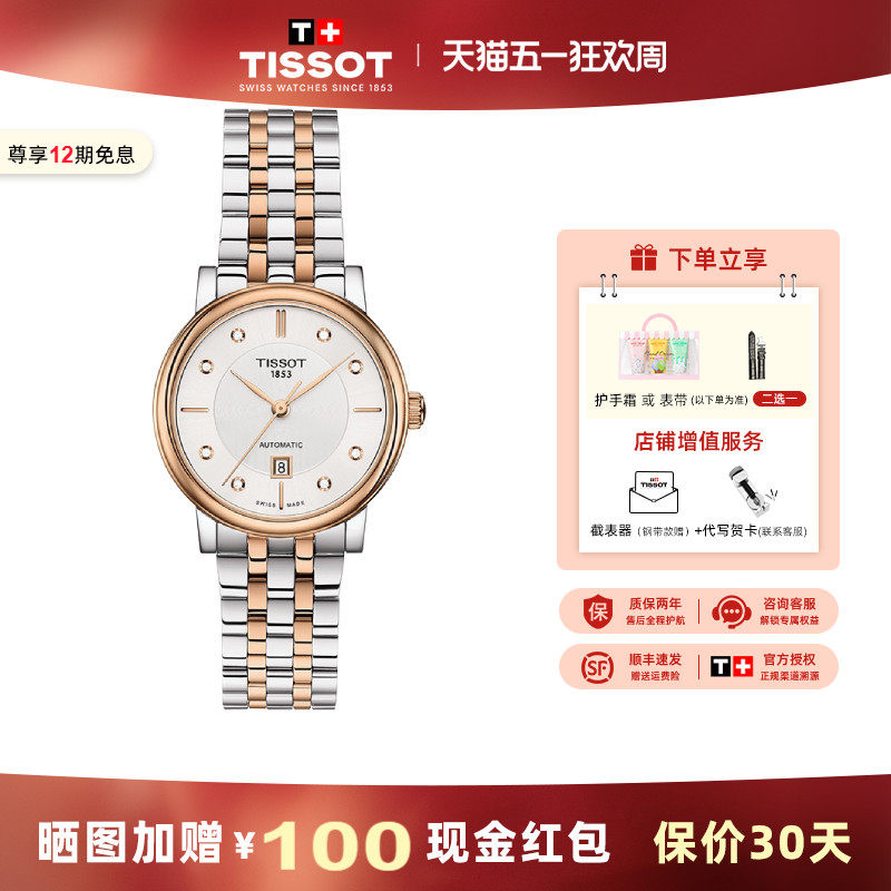 【礼物】刘亦菲同款Tissot天梭镶钻卡森臻我系列机械女表