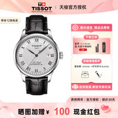 Tissot天梭力洛克1853手表男表80机芯机械皮带腕表 女神节礼物