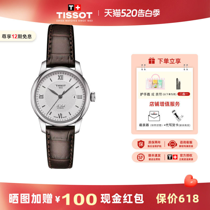 【礼物】Tissot天梭官方正品力洛克系列自动机械手表女表