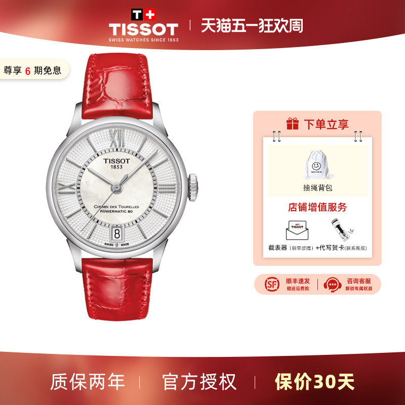 Tissot 天梭机械女表杜鲁尔系列刘亦菲同款皮带手表
