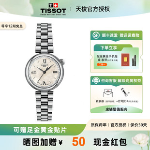 天梭小美人Désir系列星光款 Tissot 石英女表手表 刘亦菲同款