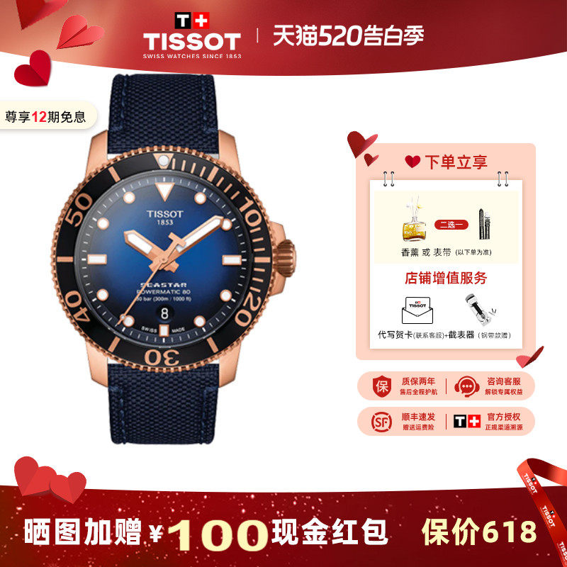 Tissot 天梭男表海星潜水系列黄晓明同款机械手表