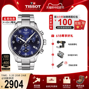 Tissot天梭手表男速驰石英钢带腕表三眼夜光指针防水大表盘男表