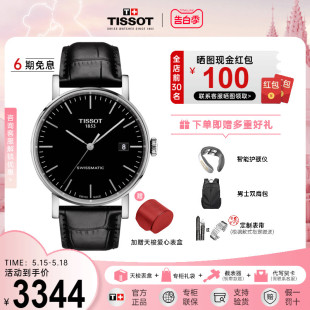 Tissot天梭手表男魅时系列自动机械皮带时尚 商务休闲男表多色可选