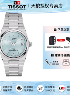Tissot 天梭新品超级玩家PRX龚俊同款霁风蓝机械男表