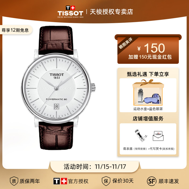 天梭明星同款卡森臻我机械男表