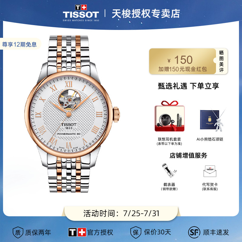 Tissot天梭力洛克机械男表