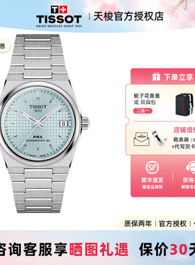 Tissot 天梭新品超级玩家PRX龚俊同款霁风蓝机械男表