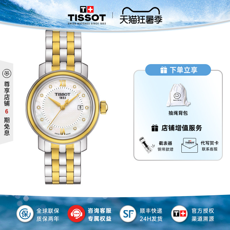 Tissot 天梭手表女港湾系列正品石英机芯时尚精钢银盘