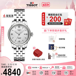 Tissot天梭手表女力洛克系列自动机械机芯职场钢带女表官方正品