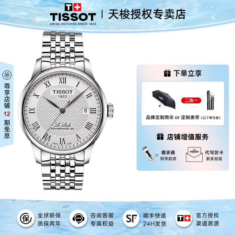 Tissot天梭力洛克1853系列手表男80机芯机械钢男表