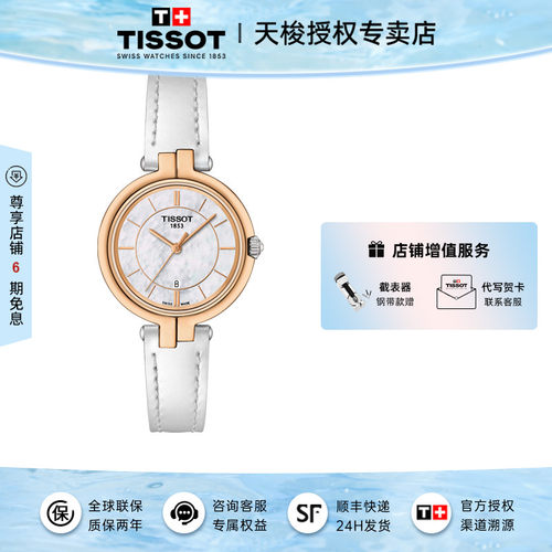 Tissot天梭手表女弗拉明戈系列