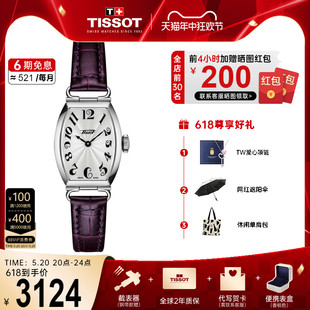 Tissot天梭手表女波尔图系列石英复古优雅酒桶形皮带女表