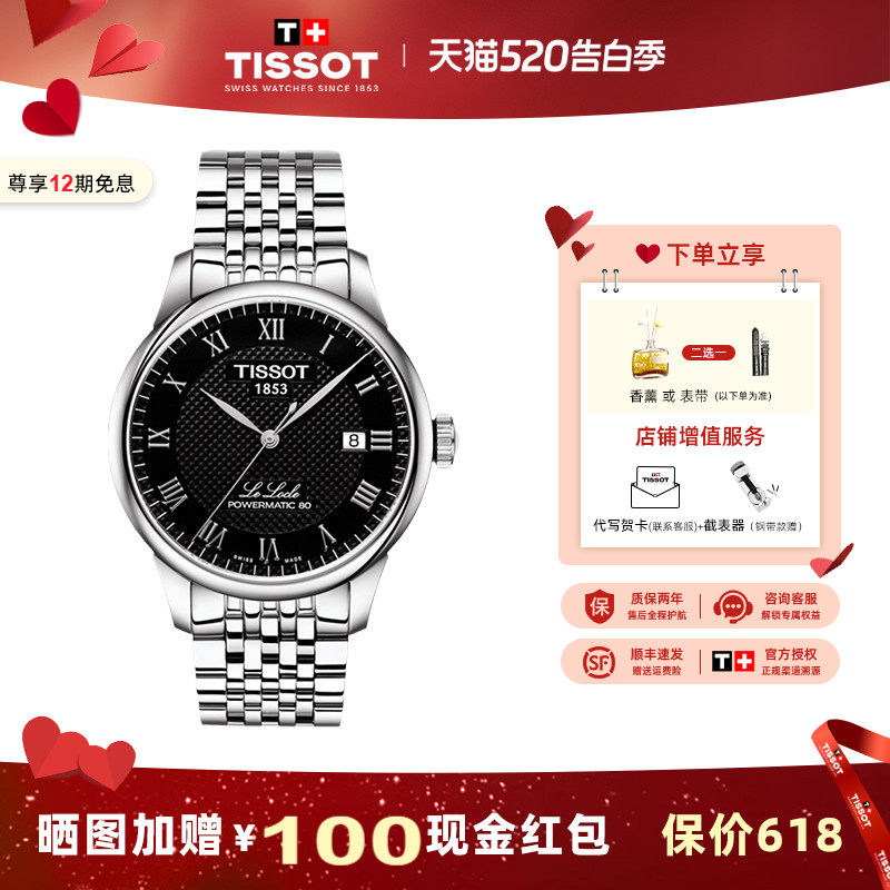 天梭 Tissot力洛克系列机械男表多色可选80机芯