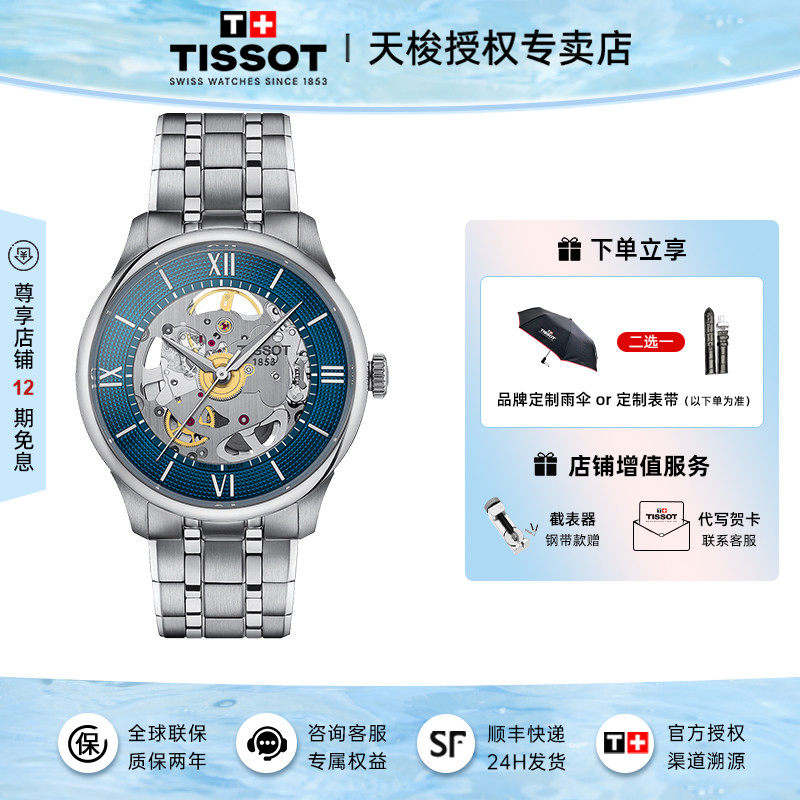 Tissot 天梭杜鲁尔系列机械钢带男表商务