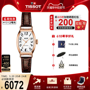 优雅棕色玫瑰金 Tissot天梭波尔图系列机械皮带女表酒桶型腕表时尚