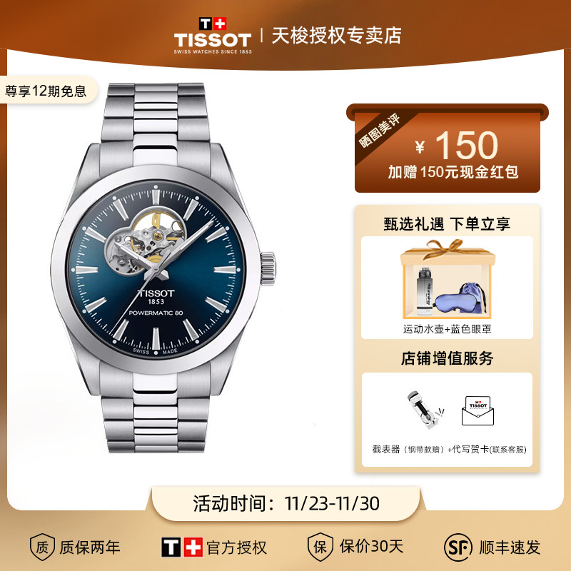 天梭风度系列机械钢带瑞士男表