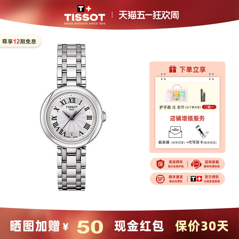 【礼物】Tissot 天梭刘亦菲同款小美人石英钢带女士腕表