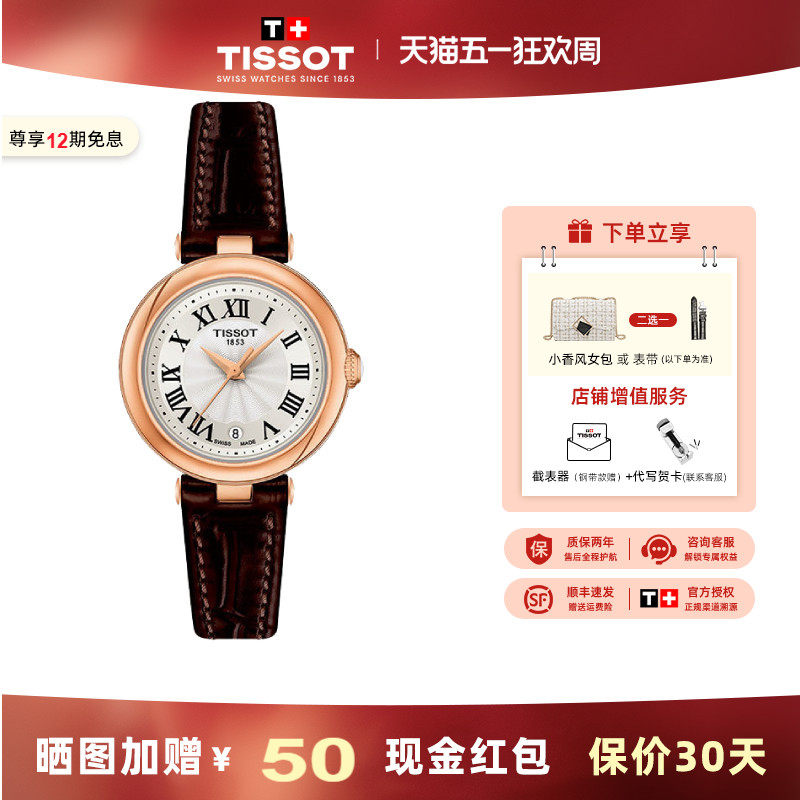 Tissot 天梭小美人手表女石英皮带多色可选时尚女表