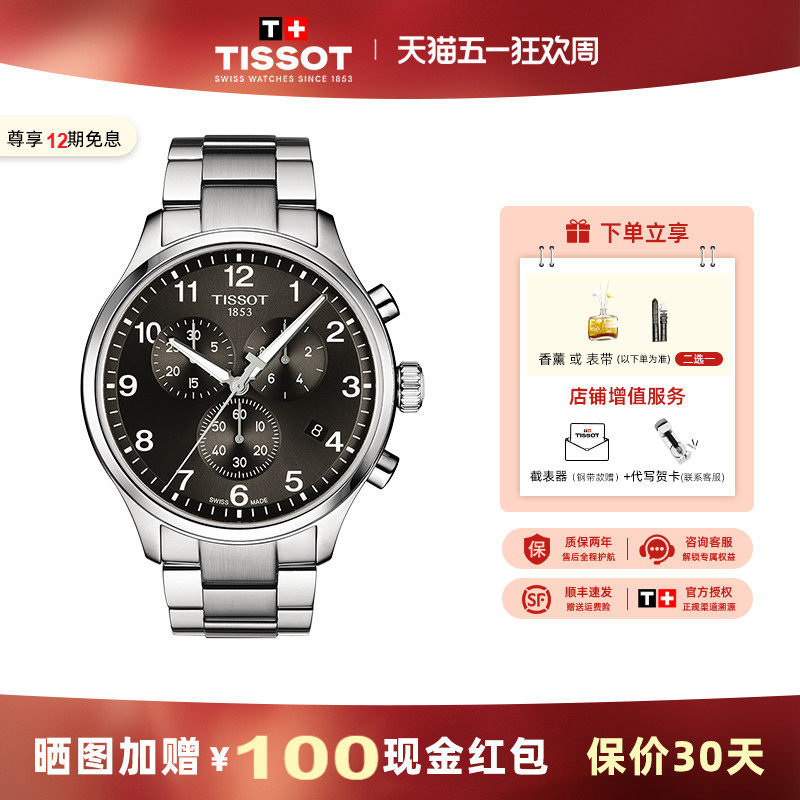 Tissot 天梭手表男速驰系列石英运动男表三眼指针表盘