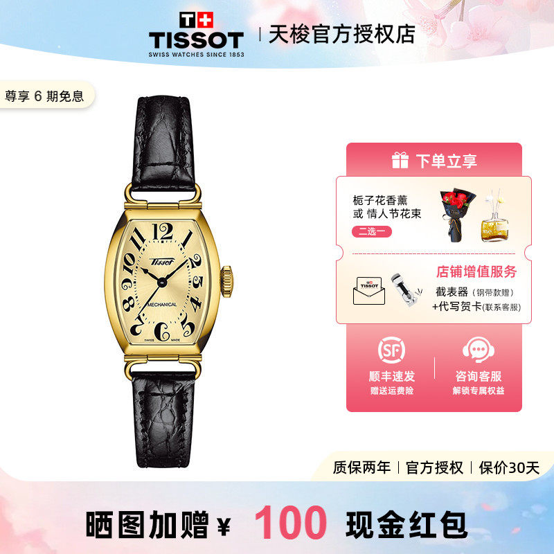 【礼物】Tissot天梭波尔图手动上弦机械皮带女表酒桶型