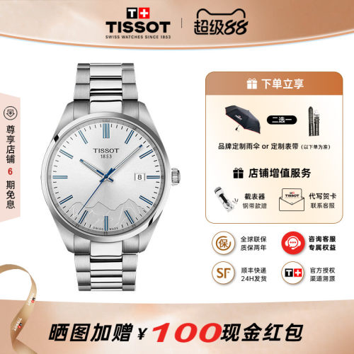 天梭PR100少女峰石英钢带男表