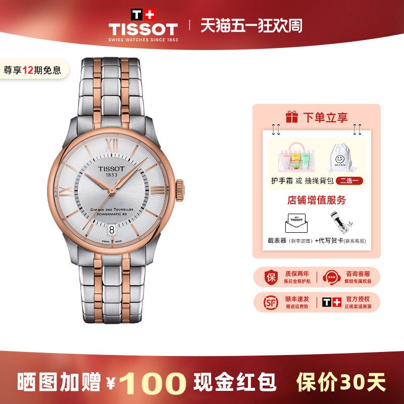 Tissot 天梭新品手表女杜鲁尔系列机械女表80机芯女表
