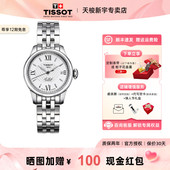 Tissot天梭力洛克系列官方正品 情人节礼物 自动机械女表