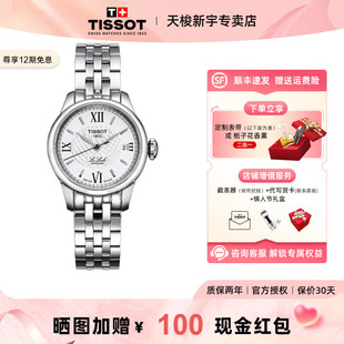 【情人节礼物】Tissot天梭力洛克系列官方正品自动机械女表