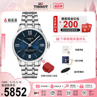 简约 Tissot天梭杜鲁尔自动机械女表瑞士手表时尚 刘亦菲同款