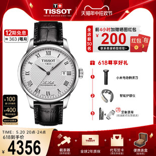 Tissot天梭1853手表男力洛克系列机械皮带时尚 男表 爆款