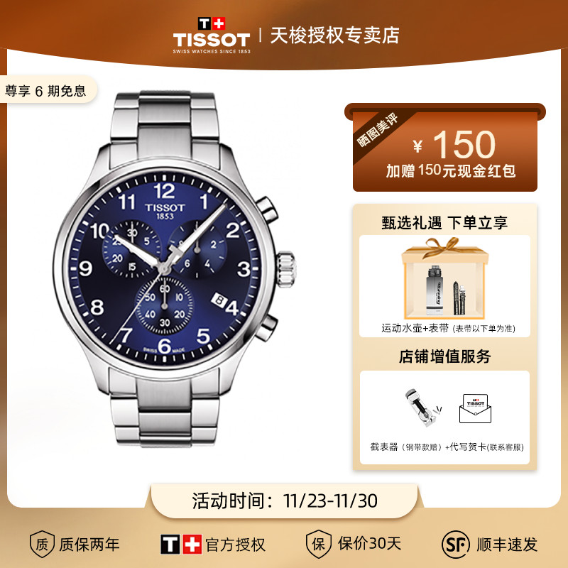 Tissot天梭手表男速驰石英