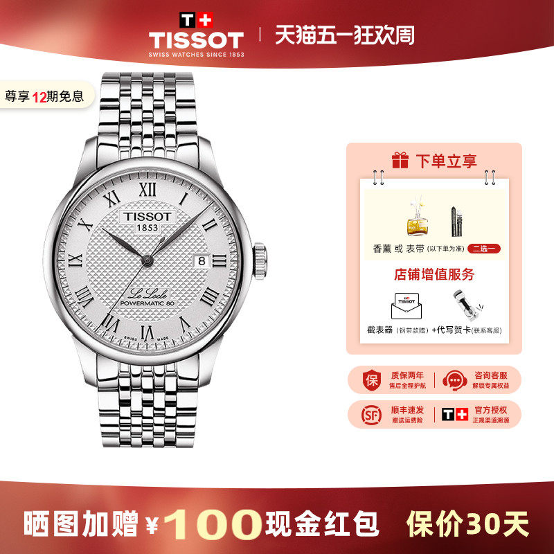 Tissot天梭力洛克1853系列手表男80机芯机械钢男表