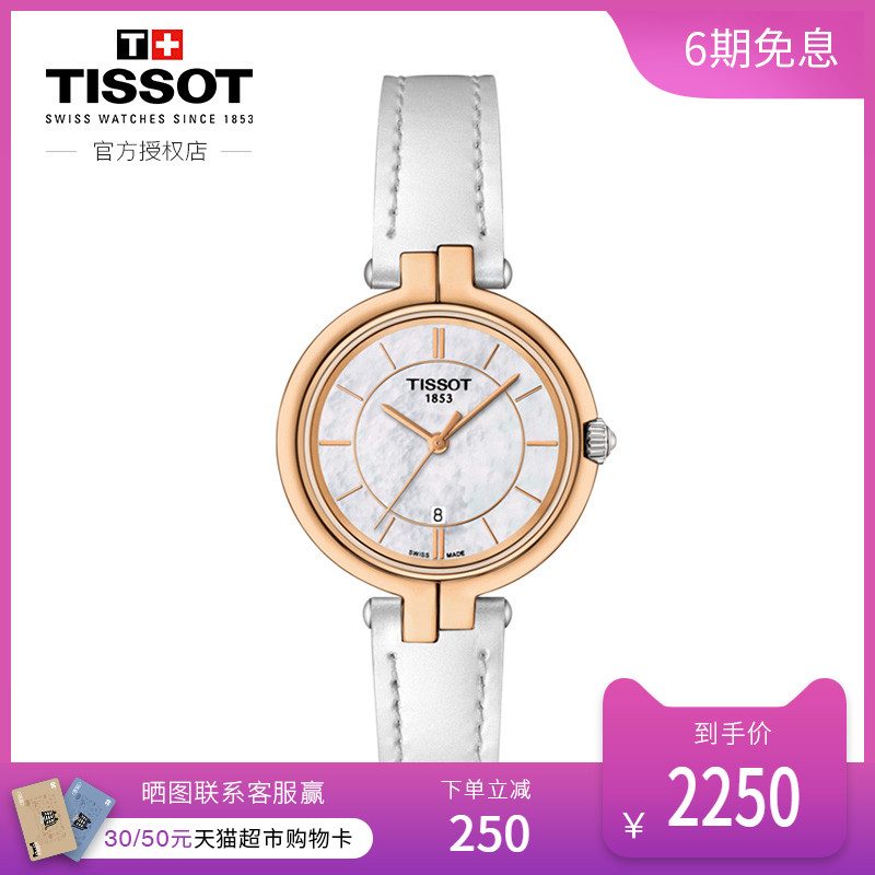 TISSOT天梭女表弗拉明戈系列石英机芯精钢镀金精钢/贝母表盘皮带