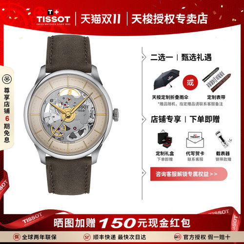 天梭杜鲁尔皮带机械男表