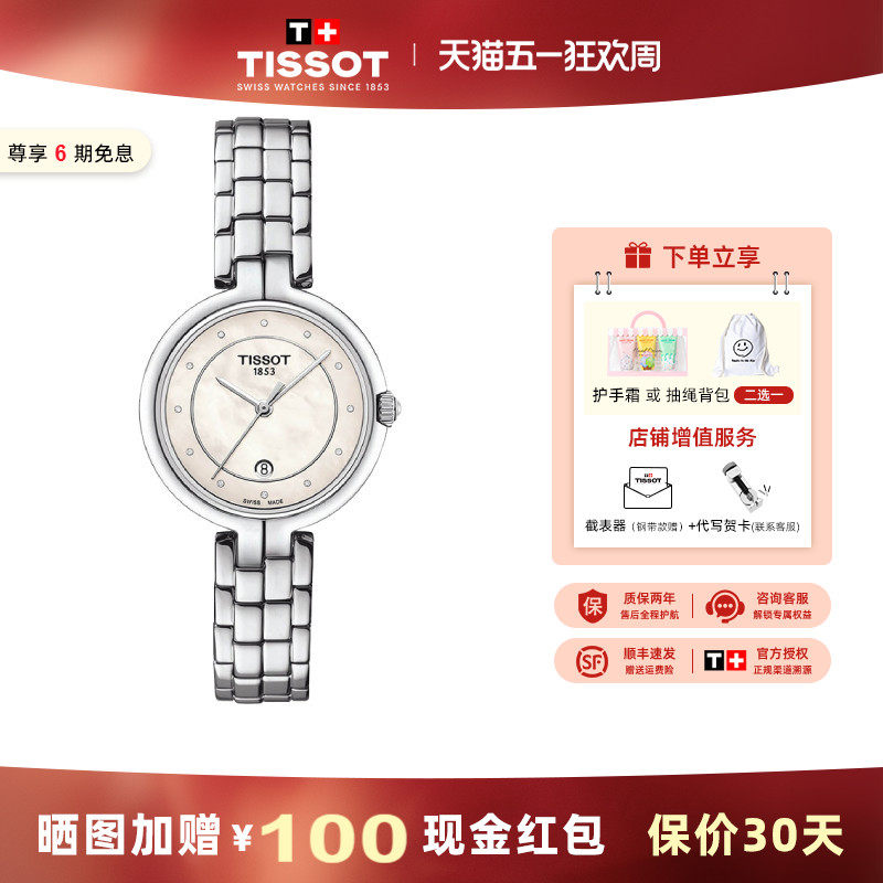 【礼物】Tissot 天梭镶钻女表弗拉明戈系列石英钢带手表