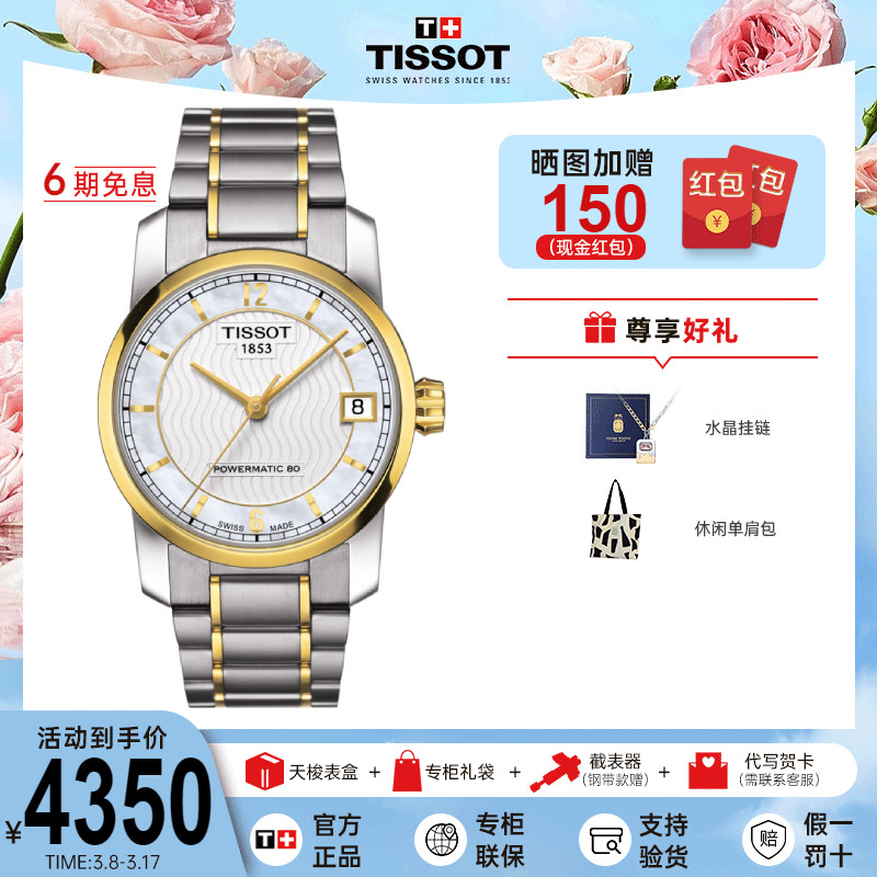 【6折】TISSOT天梭手表女机械经典系列80机芯白盘钛金属间金带