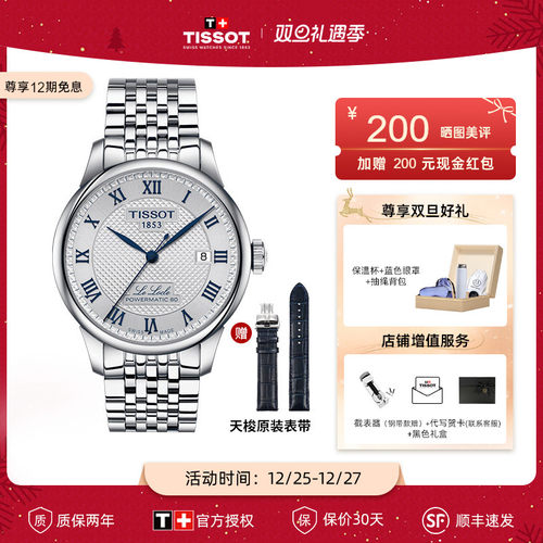 天梭时尚商务瑞士机械