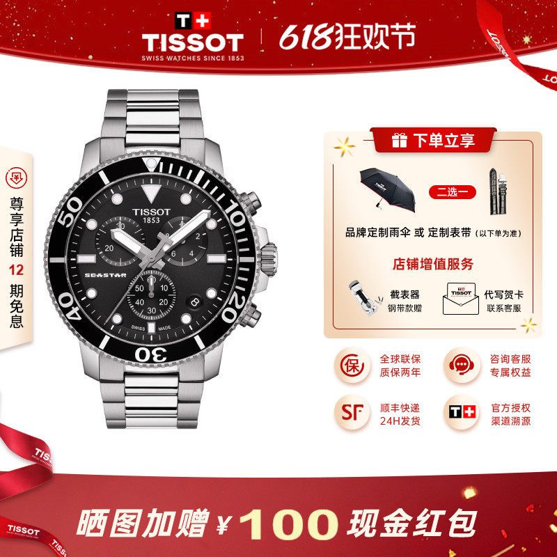 Tissot 天梭手表男海星潜水系列腕表石英机芯夜光指针