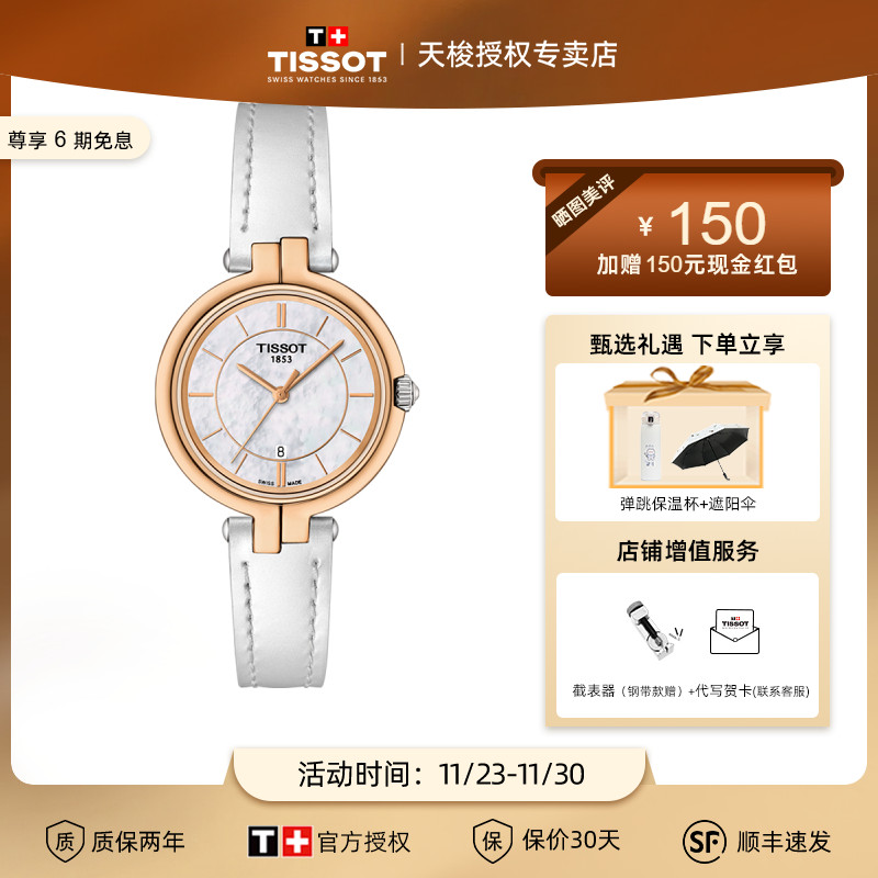 Tissot天梭手表女弗拉明戈系列