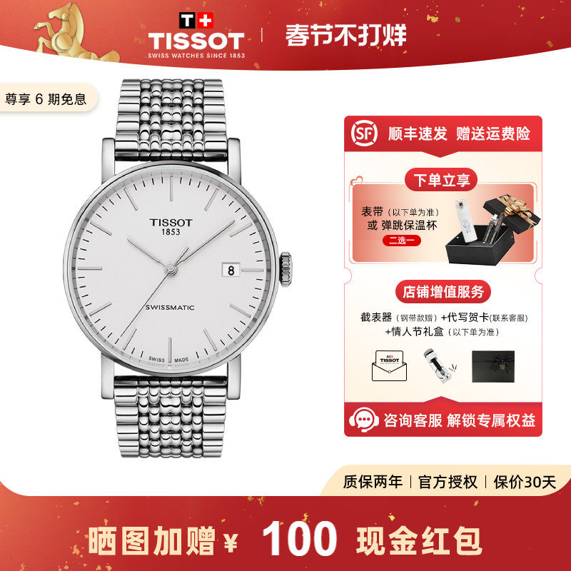 Tissot 天梭手表男魅时系列机械机芯正品简约时尚钢带