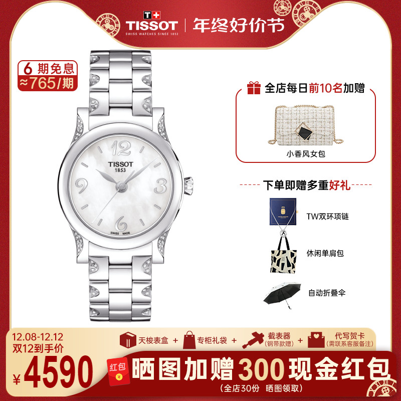 Tissot天梭手表男官方正品月亮女神系列石英钢带女表