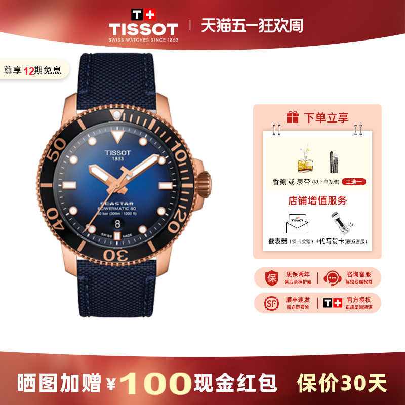 Tissot 天梭男表海星潜水系列黄晓明同款机械手表
