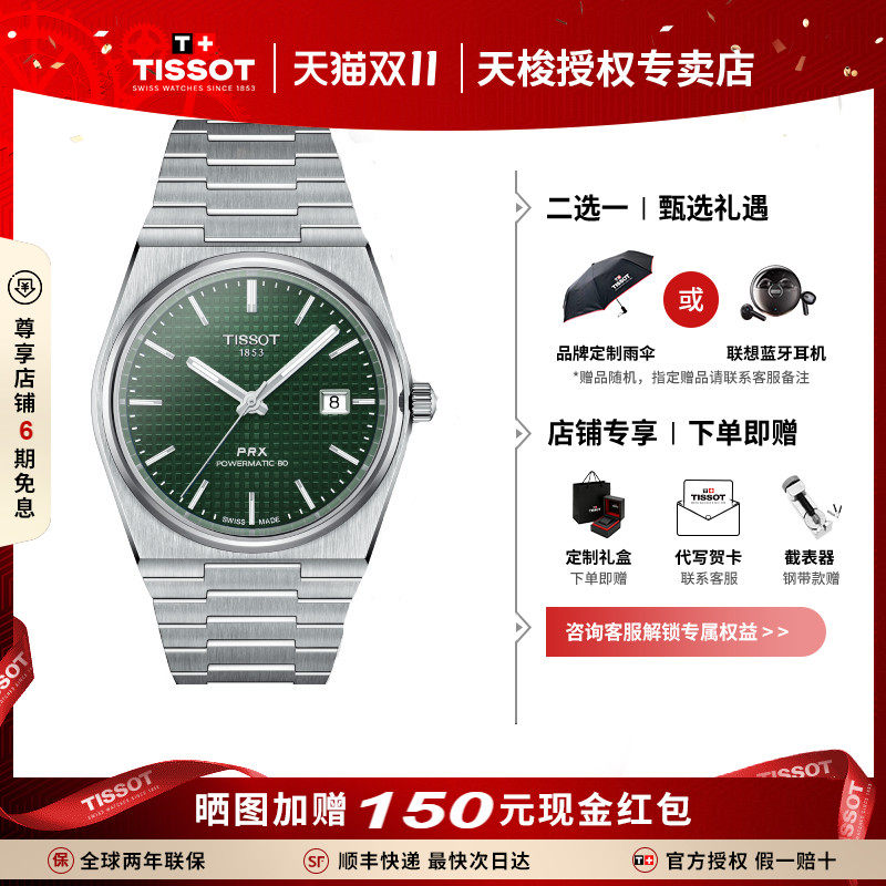 Tissot 天梭新品男表PRX超级玩家系列机械钢带复古