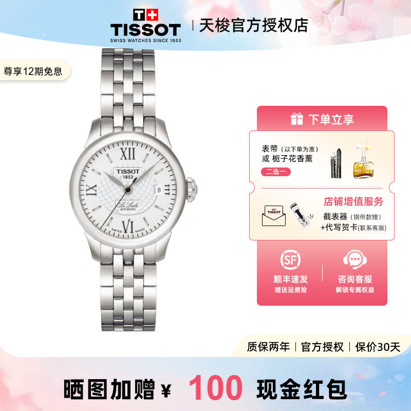 Tissot 天梭力洛克系列手表女瑞士机械机芯精钢银盘