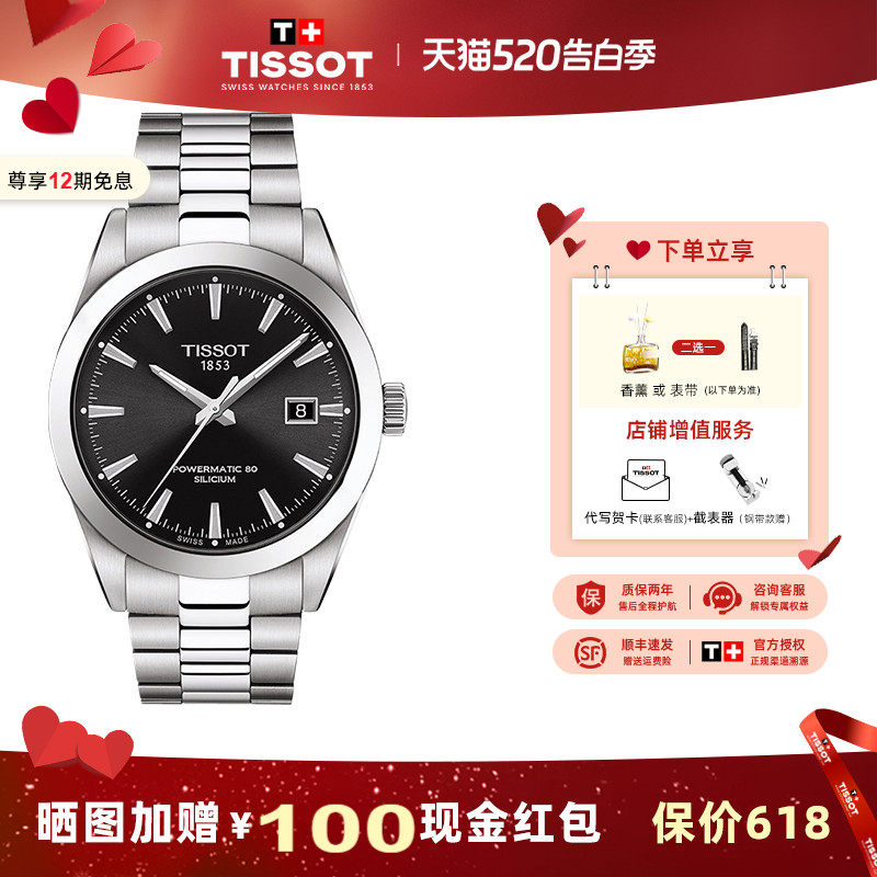 Tissot天梭风度系列男表钢带80机芯自动机械手表男